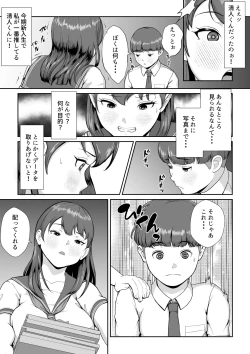 Page 8 of Hanasaki Seitokaichou wa Boku no Seishi o Neratteru