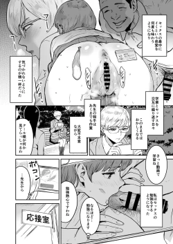 Page 19 of Cool-chan wa Sensei Gakari