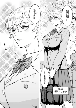 Page 4 of Cool-chan wa Sensei Gakari