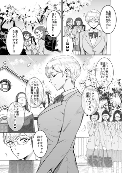 Page 6 of Cool-chan wa Sensei Gakari