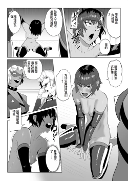 Page 27 of Touma Butai Rokka no Sentou Kiroku Moudoku no Sasori 2