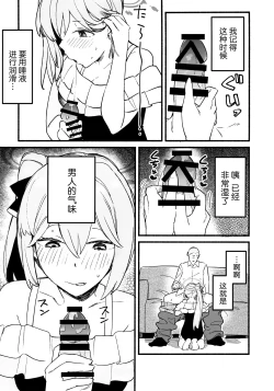 Page 11 of Miyako Honey Trap | 宫子的蜜糖陷阱