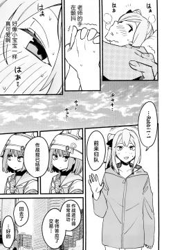 Page 21 of Miyako Honey Trap | 宫子的蜜糖陷阱