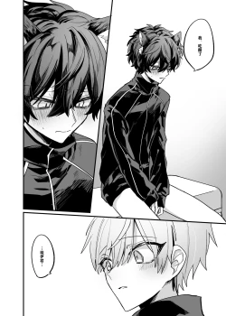 Page 19 of Intoku Caterwau