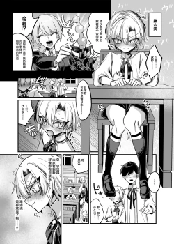 Page 14 of Namaiki Bocchama ni Dosukebe na Shosa o Micchiri Oshiete Sashiageru Hon