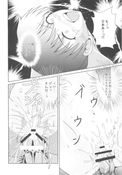 Page 6 of Miete kita Kabe to Labyrinth