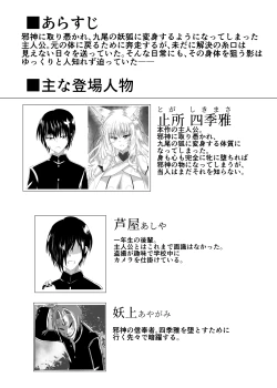 Page 3 of Ayagami Saimin