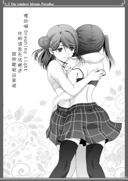 Page 32 of Nijigasaku Rakuen: Nikyokume - The Rainbow Blooms Paradise II song NEO SKY NEO MAP! | 心怀梦想与憧憬 去遇见新的梦