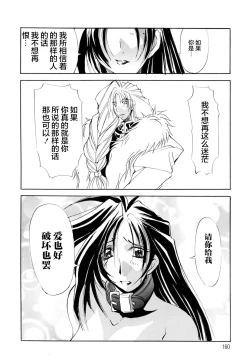 Page 161 of 超勇漢化組Harvest Festival Vol. 01 -Black Mass Vol. 1