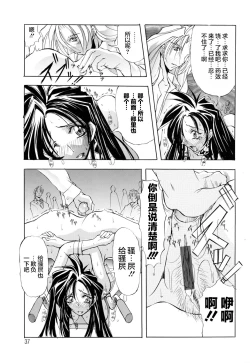 Page 38 of 超勇漢化組Harvest Festival Vol. 01 -Black Mass Vol. 1