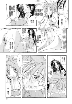 Page 64 of 超勇漢化組Harvest Festival Vol. 01 -Black Mass Vol. 1