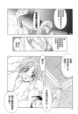 Page 79 of 超勇漢化組Harvest Festival Vol. 01 -Black Mass Vol. 1