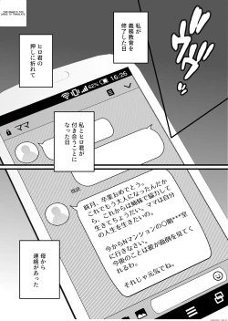 Page 10 of Mitsugi 〜Shiranai no wa Anata dake〜