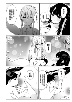 Page 41 of Fuuka to Sannin, Totsukitooka.