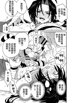 Page 19 of Byakko-kun to Seiryuu 2