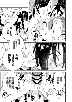 Page 23 of Byakko-kun to Seiryuu 2