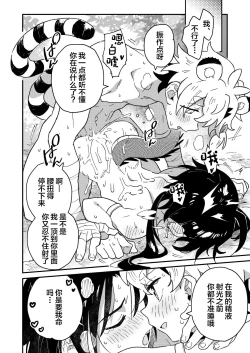 Page 26 of Byakko-kun to Seiryuu 2