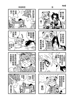 Page 32 of Byakko-kun to Seiryuu 2