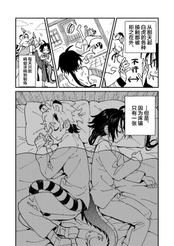 Page 7 of Byakko-kun to Seiryuu 2