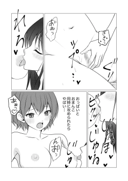 Page 13 of Joshiryou no Aibeya de Yuri Ecchi