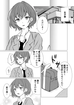 Page 3 of Joshiryou no Aibeya de Yuri Ecchi