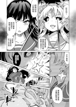 Page 30 of Seiun Rinki Luminaison | 星雲燐姬露米娜艾絲