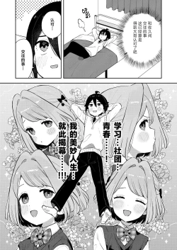 Page 11 of Gomen ne, Watashi ni wa Onii-chan ga Iru Kara | 对不起，但是我已经有哥哥在了