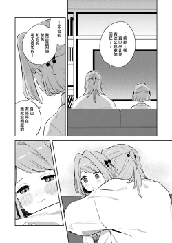 Page 15 of Gomen ne, Watashi ni wa Onii-chan ga Iru Kara | 对不起，但是我已经有哥哥在了