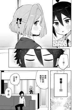 Page 25 of Gomen ne, Watashi ni wa Onii-chan ga Iru Kara | 对不起，但是我已经有哥哥在了