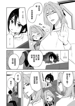 Page 28 of Gomen ne, Watashi ni wa Onii-chan ga Iru Kara | 对不起，但是我已经有哥哥在了