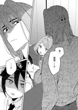 Page 33 of Gomen ne, Watashi ni wa Onii-chan ga Iru Kara | 对不起，但是我已经有哥哥在了