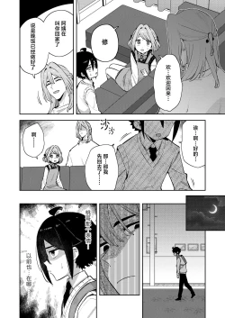Page 34 of Gomen ne, Watashi ni wa Onii-chan ga Iru Kara | 对不起，但是我已经有哥哥在了