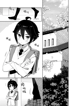 Page 3 of Gomen ne, Watashi ni wa Onii-chan ga Iru Kara | 对不起，但是我已经有哥哥在了