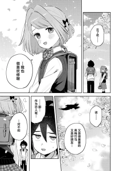 Page 45 of Gomen ne, Watashi ni wa Onii-chan ga Iru Kara | 对不起，但是我已经有哥哥在了