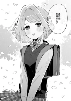Page 46 of Gomen ne, Watashi ni wa Onii-chan ga Iru Kara | 对不起，但是我已经有哥哥在了