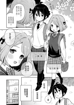 Page 5 of Gomen ne, Watashi ni wa Onii-chan ga Iru Kara | 对不起，但是我已经有哥哥在了