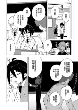 Page 6 of Gomen ne, Watashi ni wa Onii-chan ga Iru Kara | 对不起，但是我已经有哥哥在了