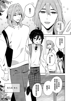Page 9 of Gomen ne, Watashi ni wa Onii-chan ga Iru Kara | 对不起，但是我已经有哥哥在了