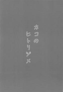 Page 2 of Neko no Hitorijime