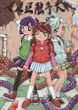 Download Adachiku Shokushu Taisen 1