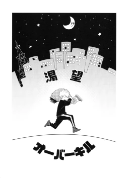 Page 2 of Katsubou Over Kill