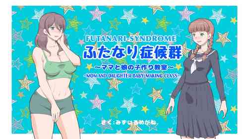 Download Futanari Syndrome ~Mama to Musume Kozukuri Kyoushitsu | Futanari Syndrome〜Mama and daughter child making classroom