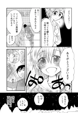 Page 10 of Shounen Nurunuru MassageDai Suki na Onii-chan ①