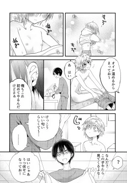 Page 13 of Shounen Nurunuru MassageDai Suki na Onii-chan ①