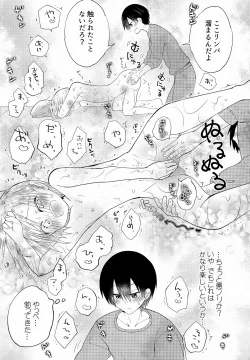 Page 26 of Shounen Nurunuru MassageDai Suki na Onii-chan ①