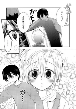 Page 8 of Shounen Nurunuru MassageDai Suki na Onii-chan ①