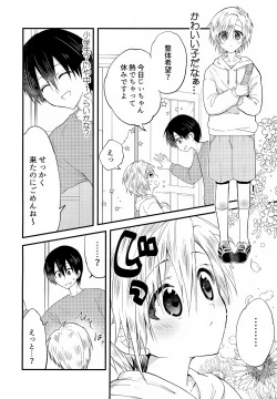 Page 9 of Shounen Nurunuru MassageDai Suki na Onii-chan ①