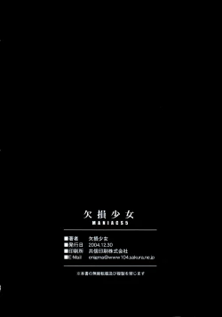 Page 33 of Kesson Shoujo MANIACS 5