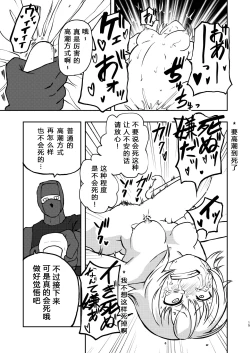 Page 14 of Youkoso Ryona Musume Channel