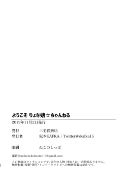 Page 29 of Youkoso Ryona Musume Channel